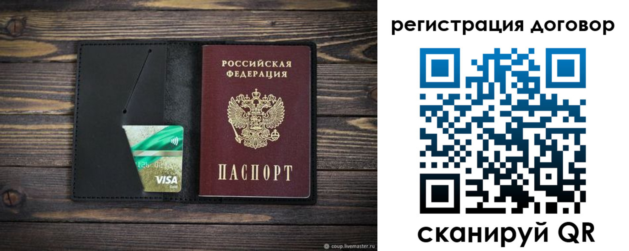 прописка для работы в Поворино