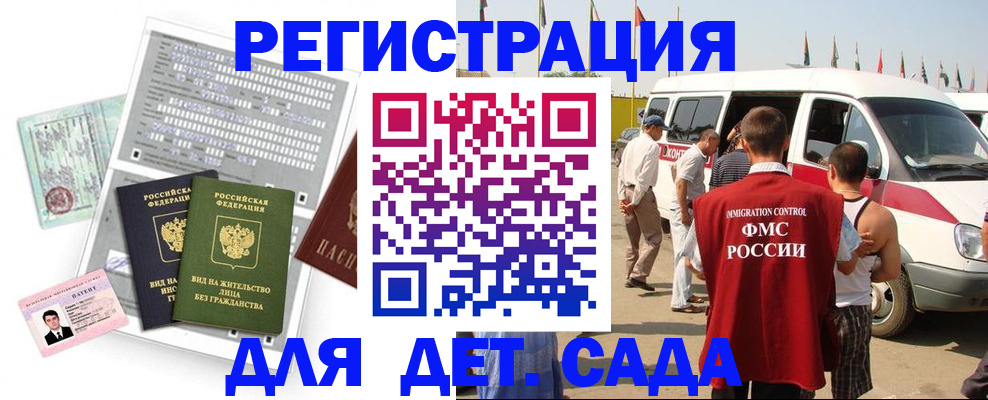 временная регистрация для школы в Поворино