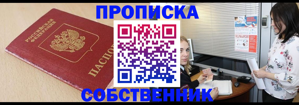 прописка паспорт в Поворино