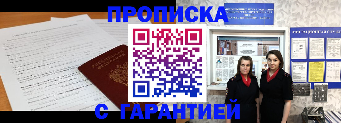 прописка в Поворино